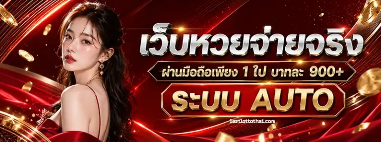 lertlotto หวย