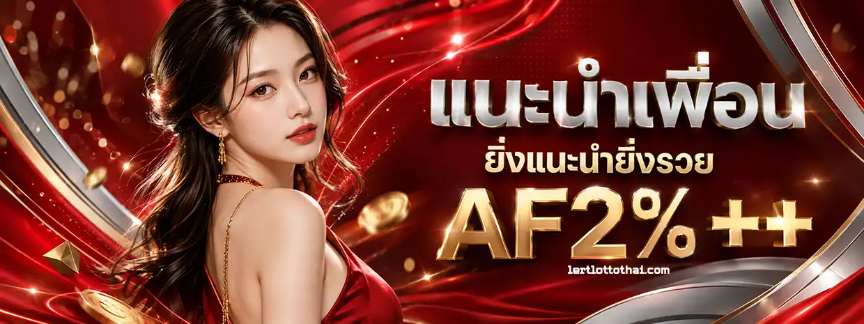 เลิศ ล็อตโต้ หวยลาว6ตัว